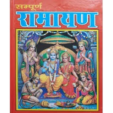 vaalmeeki raamaayan by Dr. Ram Krishan upadhyay in hindi(बाल्मीकि रामायण)
